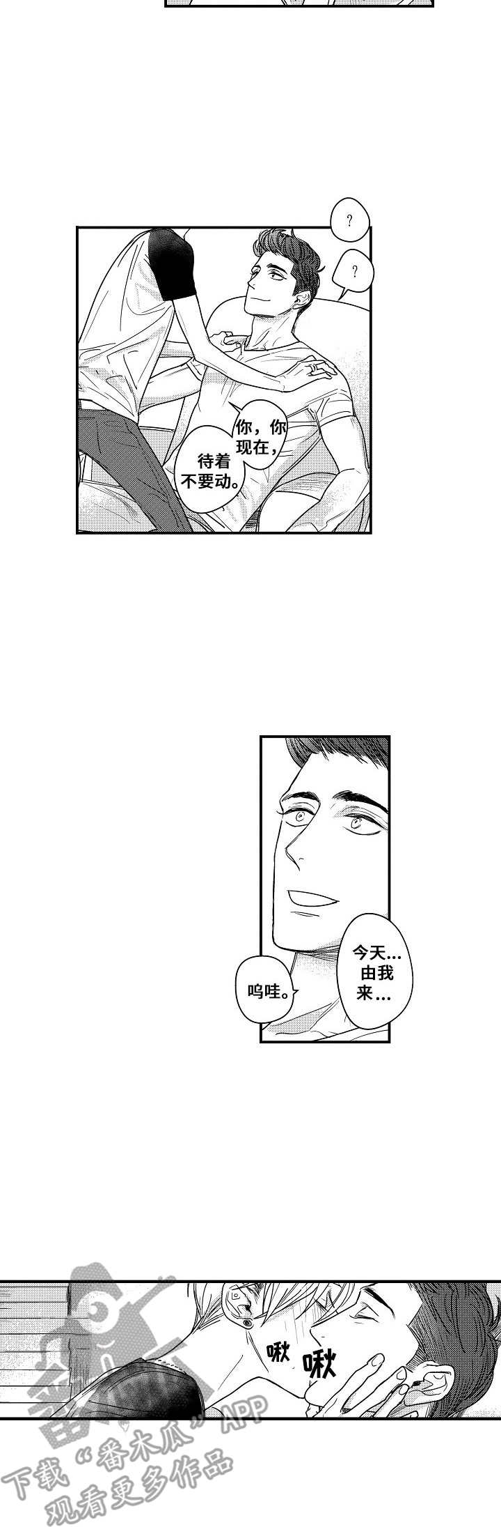 爱的触发条件第6话图