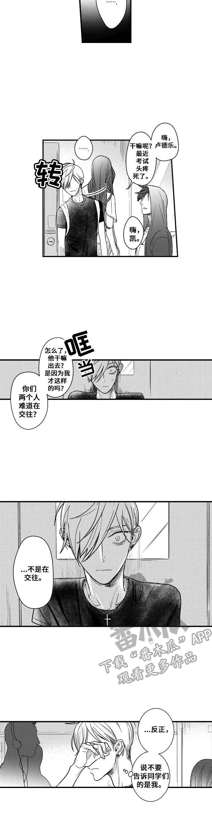 爱的触发条件第8话图