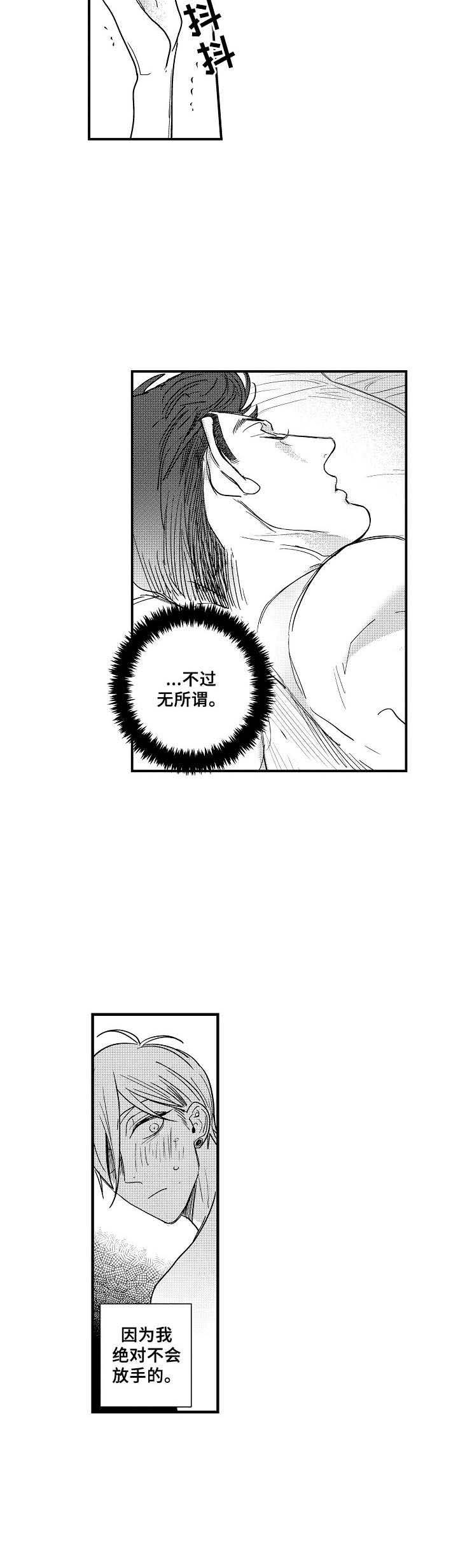 爱的触发条件第9话图