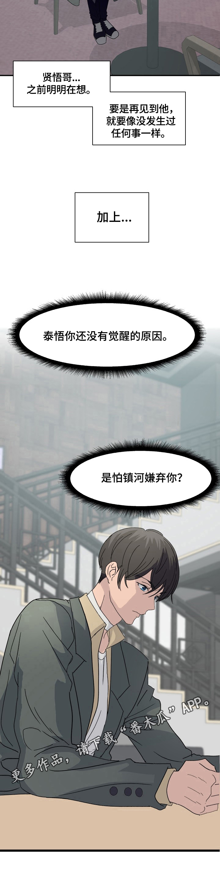 阿尔法狂想第11话图