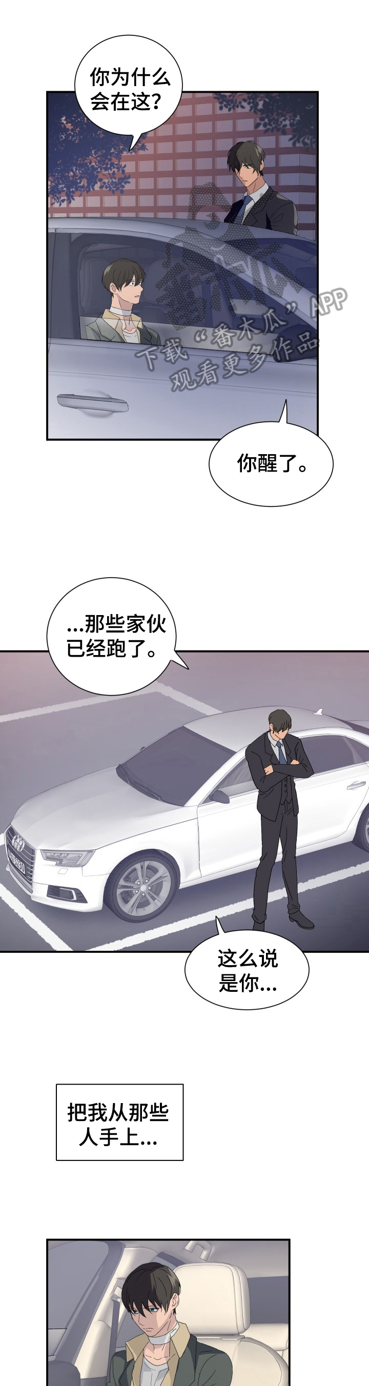 阿尔法狂想第15话图