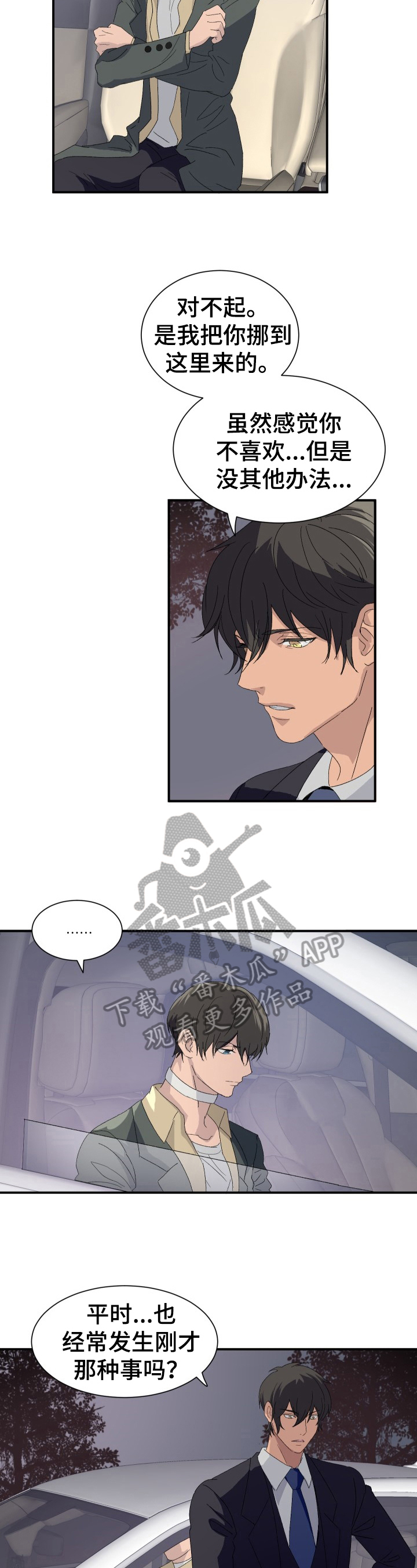 阿尔法狂想第15话图