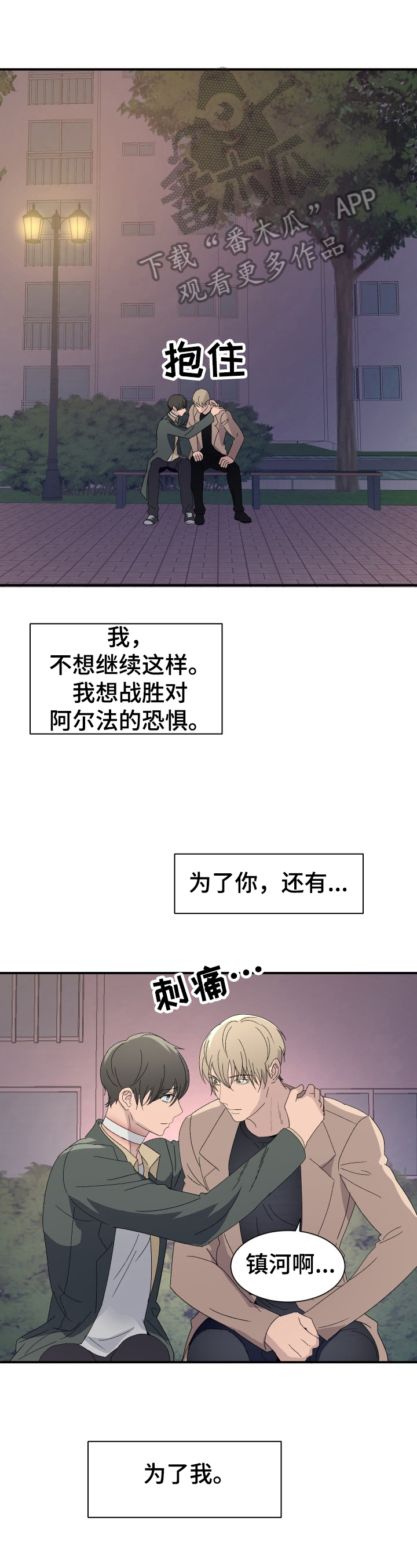 阿尔法狂想第16话图