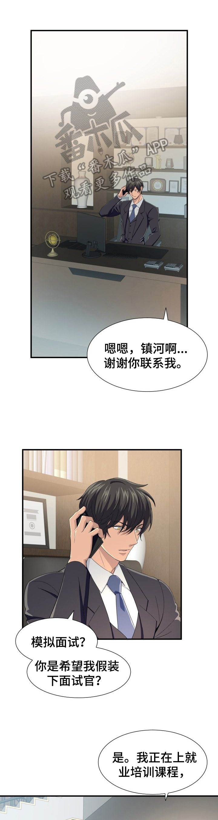 阿尔法狂想第18话图