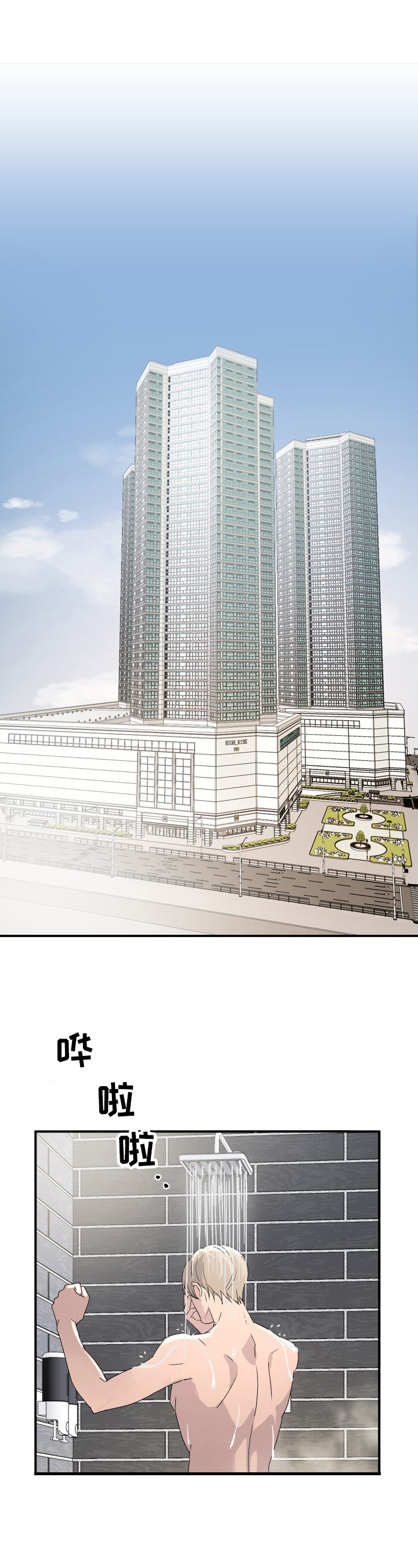 阿尔法狂想第2话图