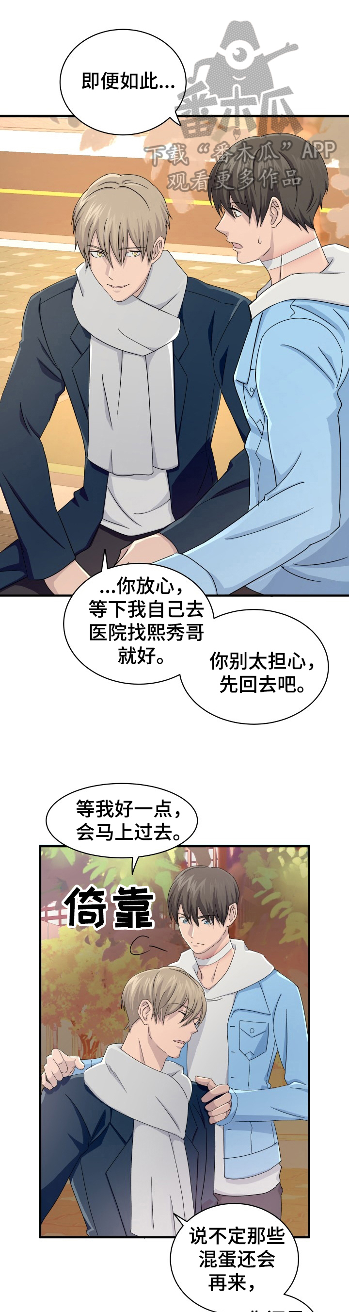 阿尔法狂想第20话图