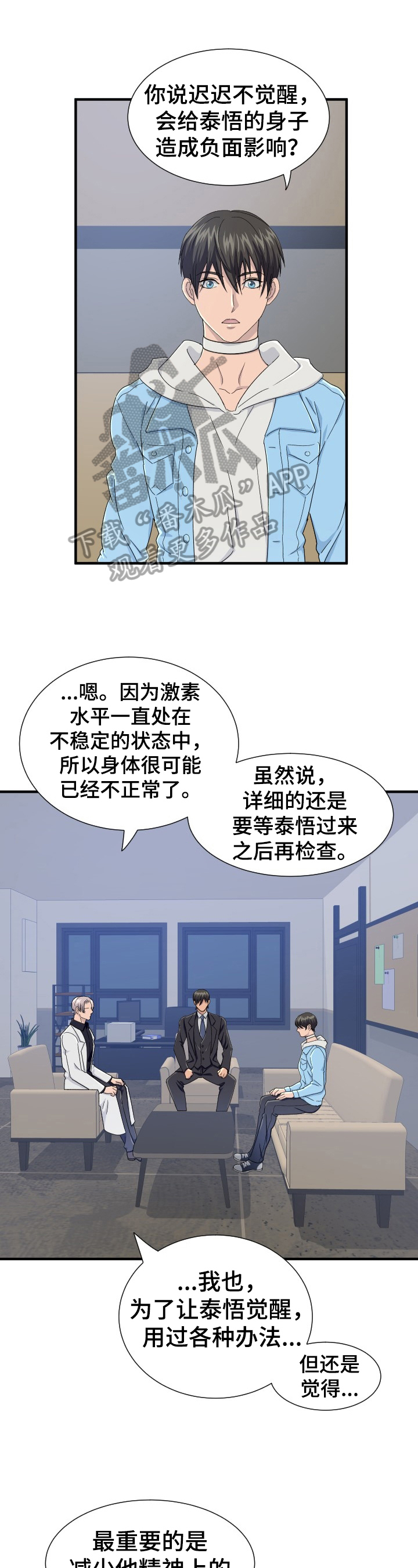 阿尔法狂想第22话图