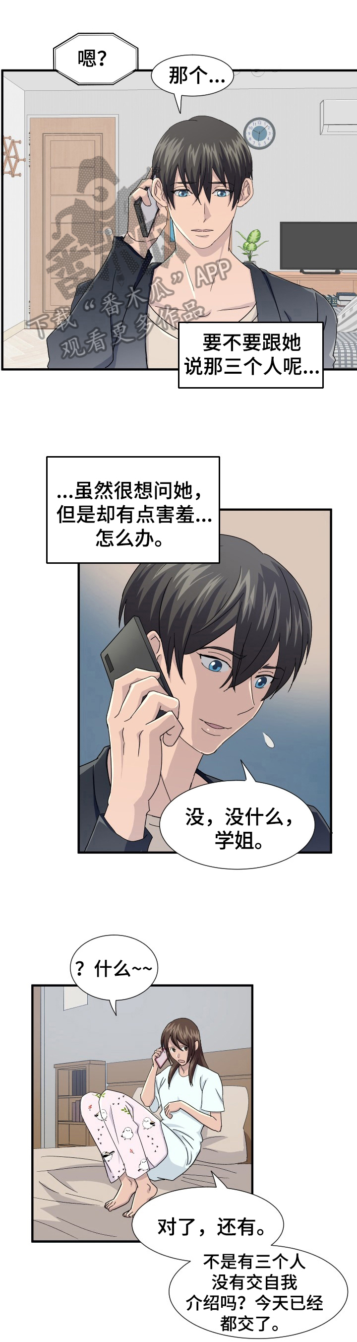 阿尔法狂想第23话图