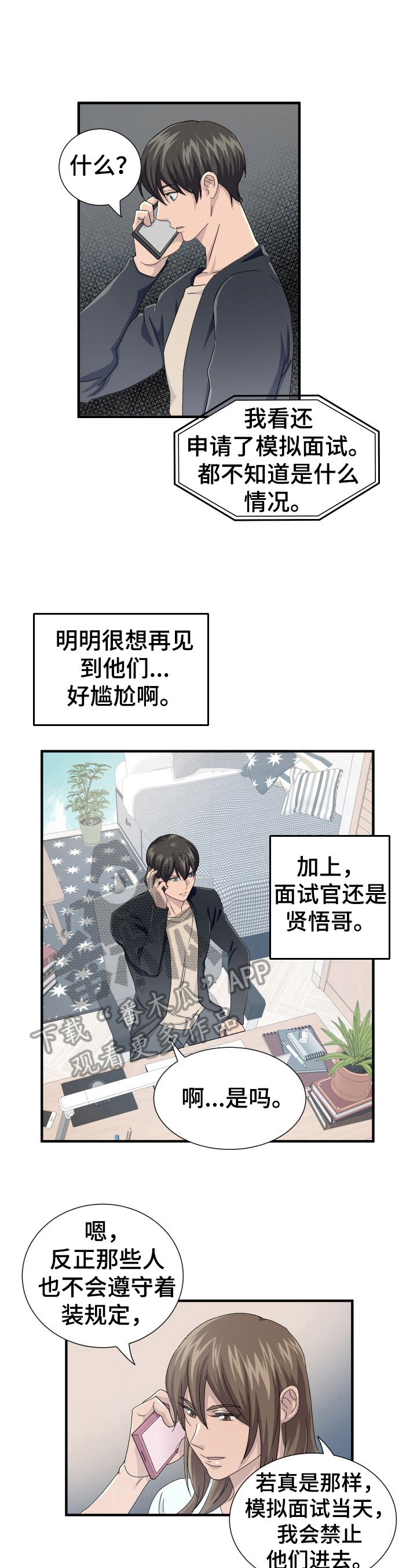 阿尔法狂想第23话图