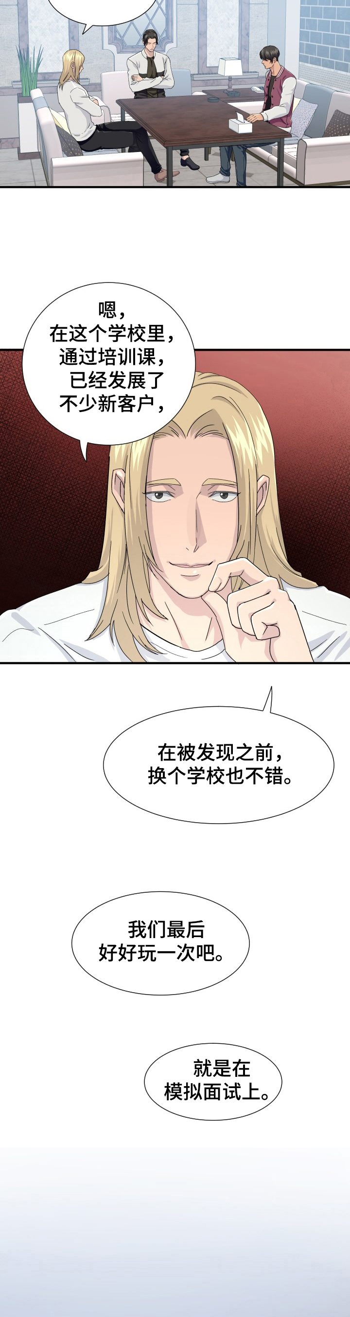 阿尔法狂想第24话图