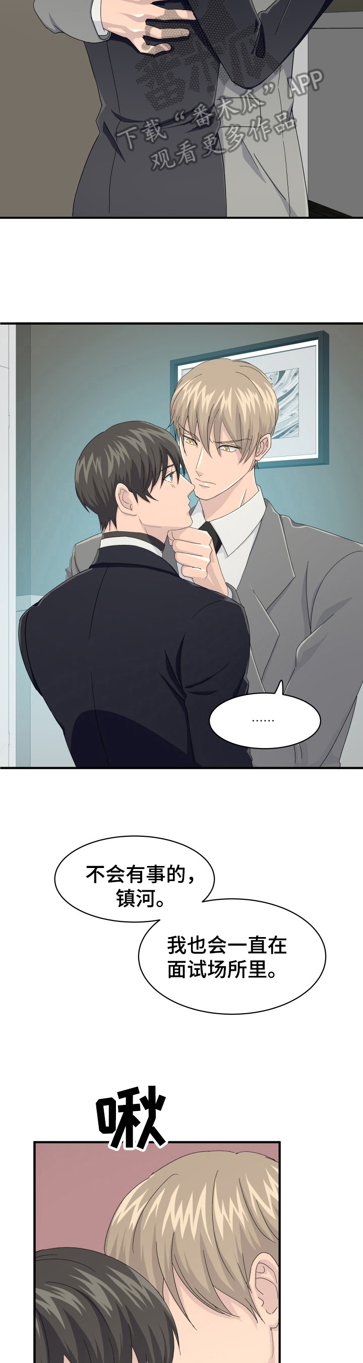 阿尔法狂想第25话图