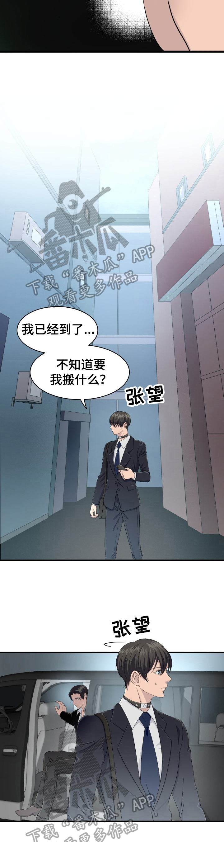 阿尔法狂想第27话图