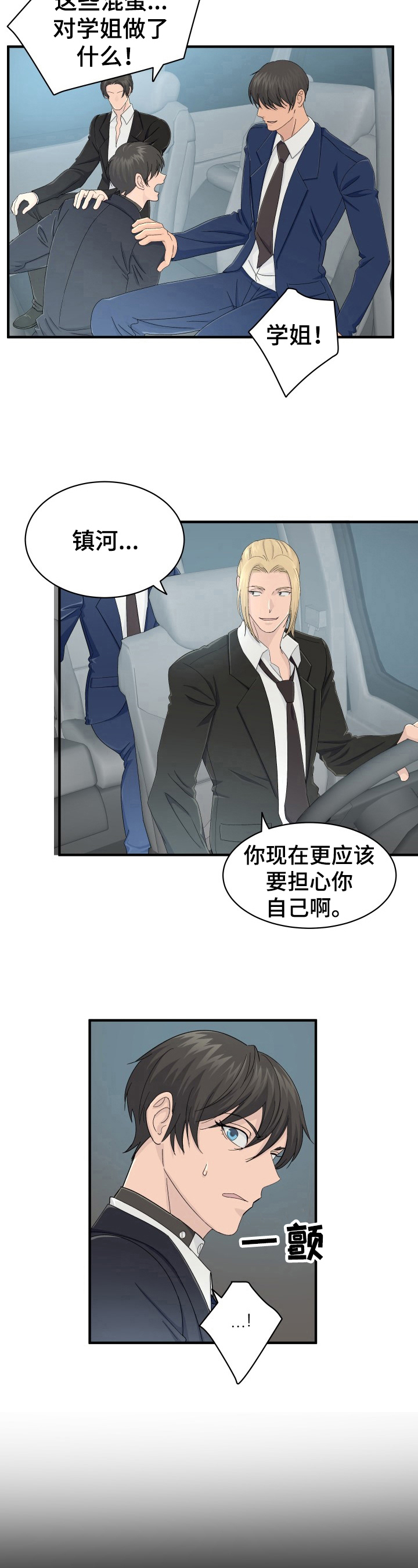 阿尔法狂想第27话图