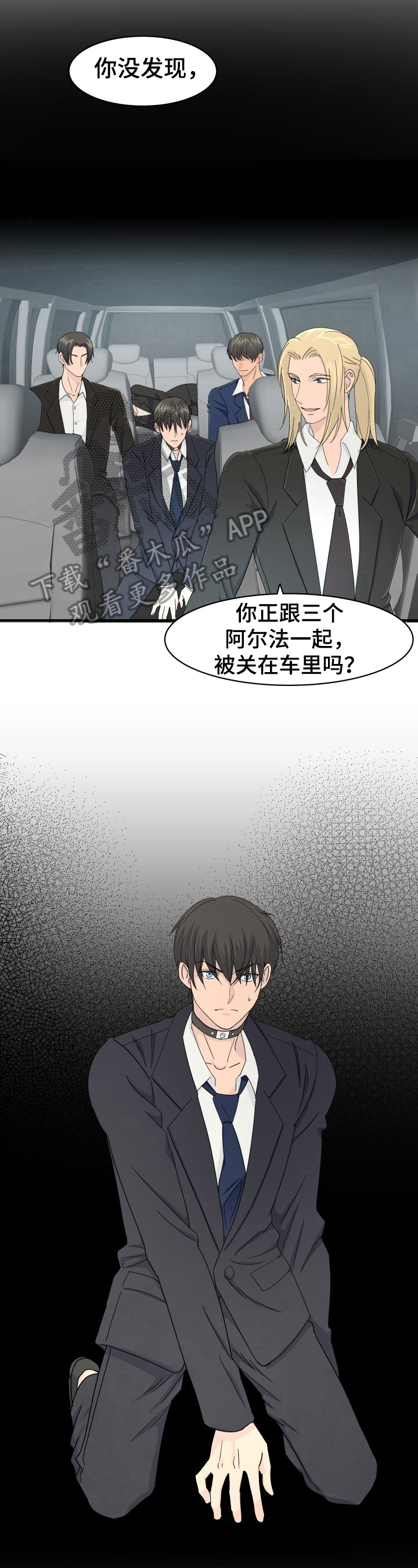 阿尔法狂想第27话图