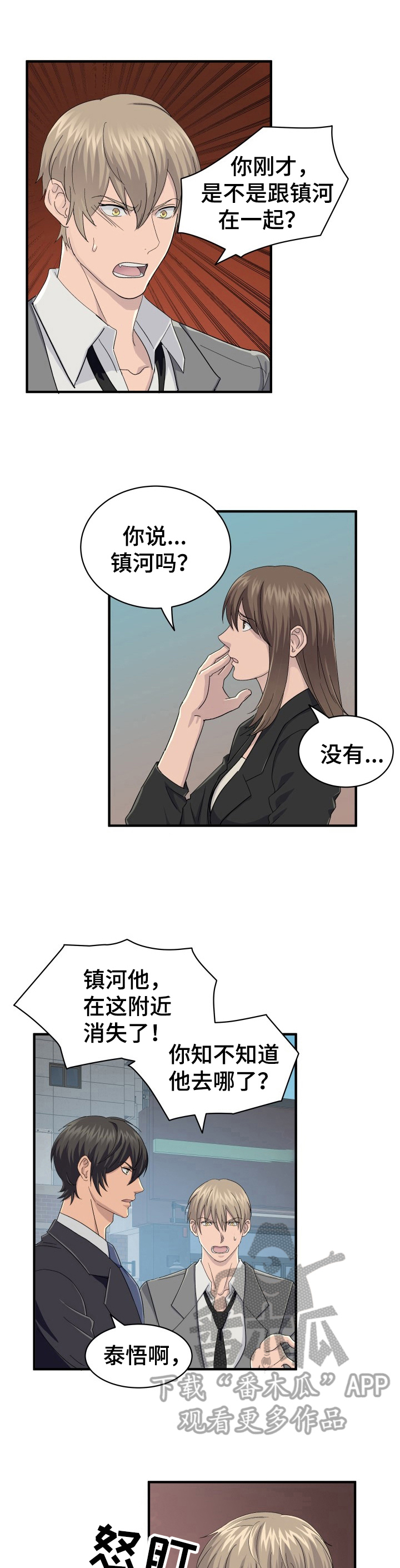 阿尔法狂想第30话图