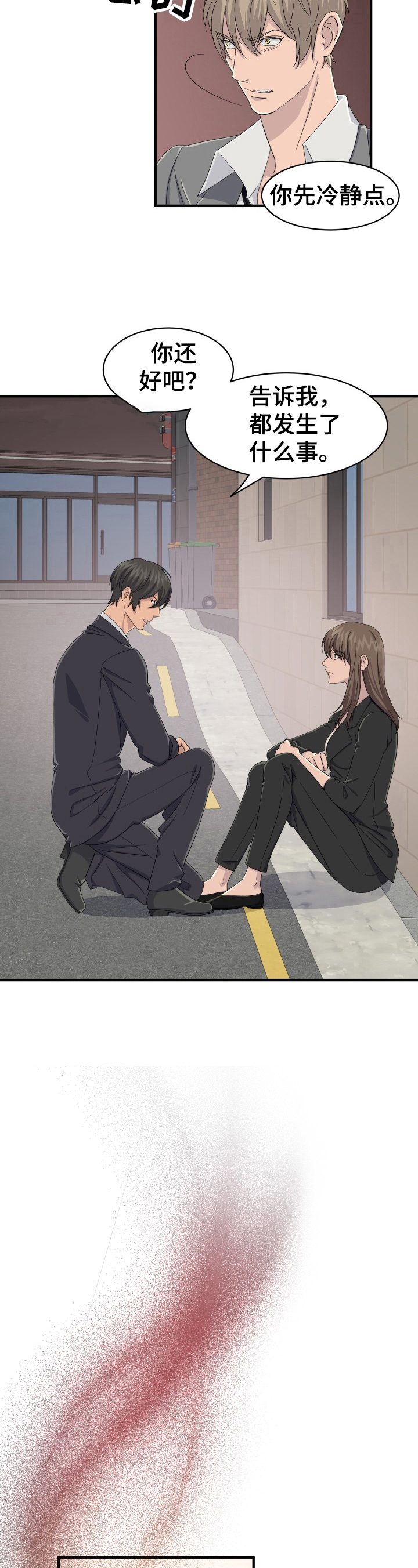 阿尔法狂想第30话图