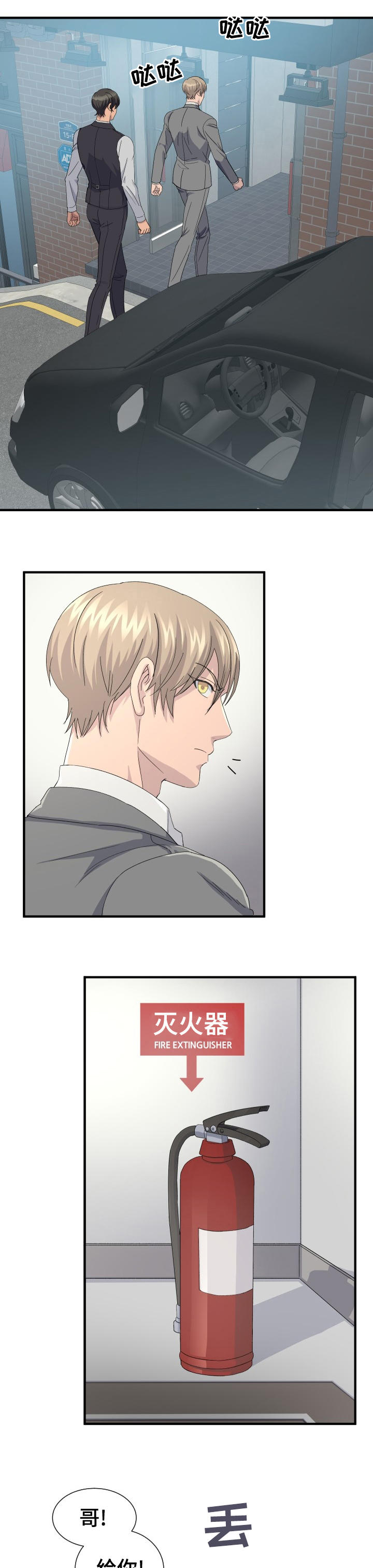 阿尔法狂想第32话图