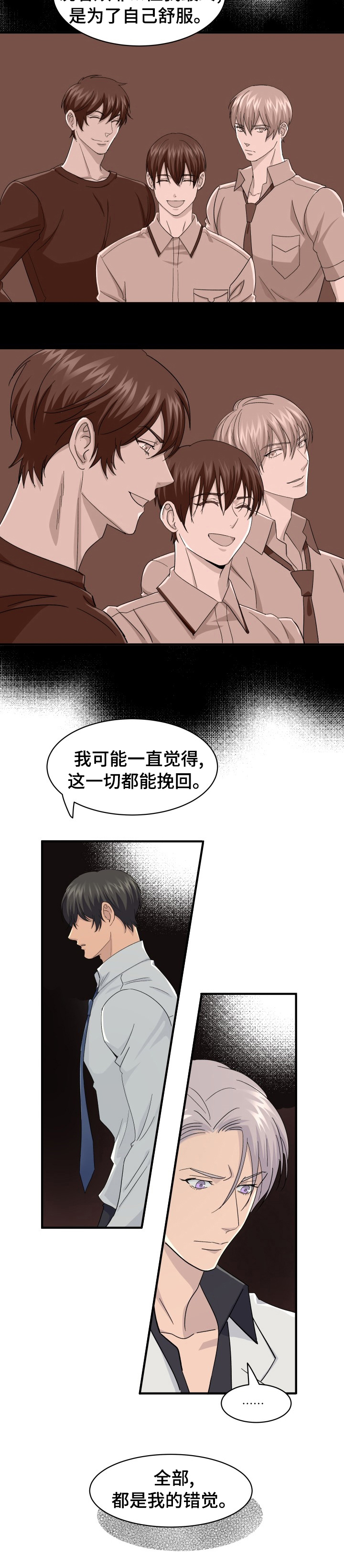 阿尔法狂想第34话图