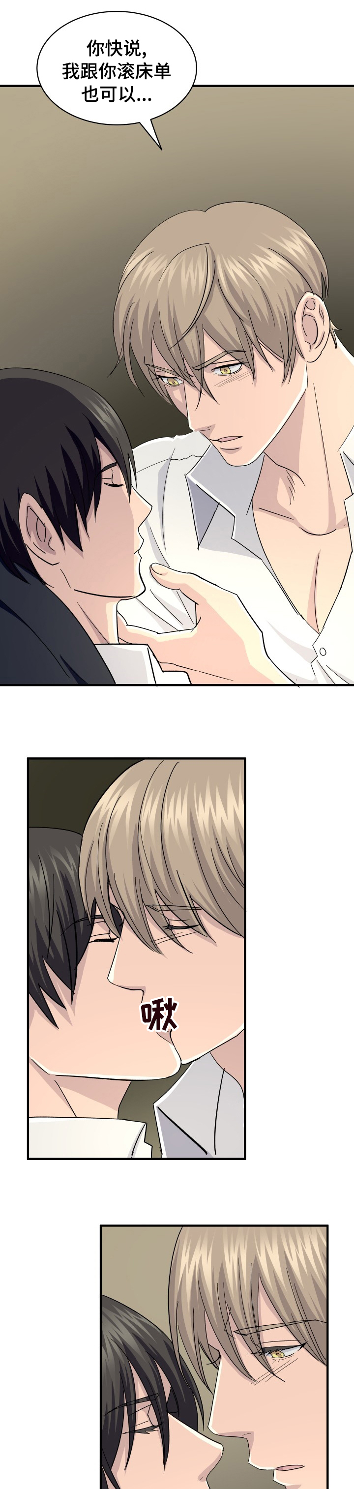 阿尔法狂想第35话图