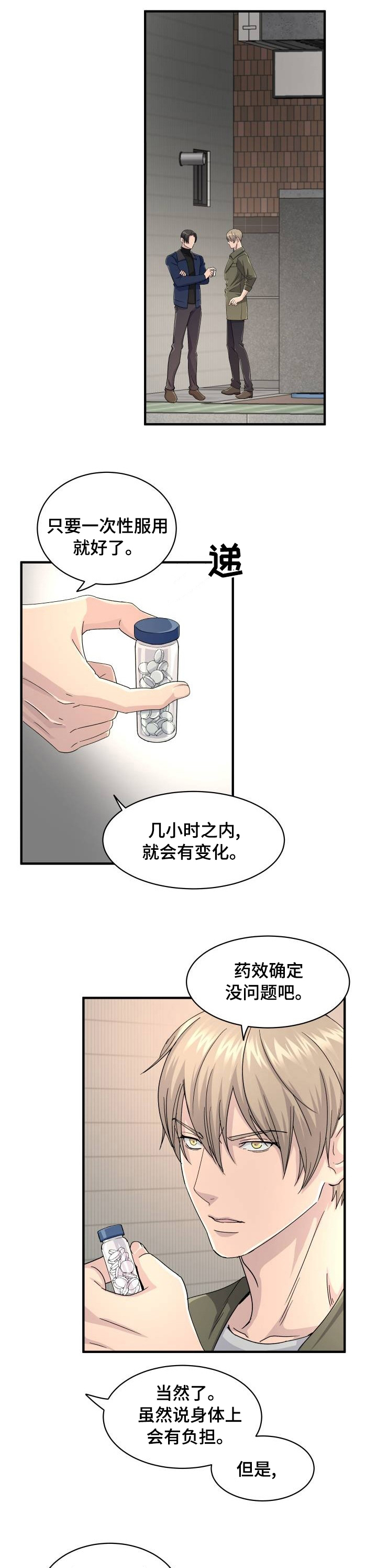 阿尔法狂想第36话图