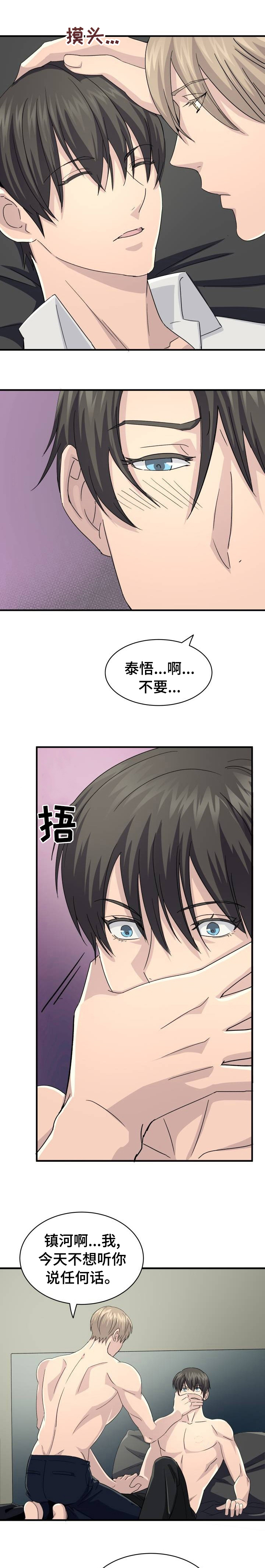 阿尔法狂想第37话图