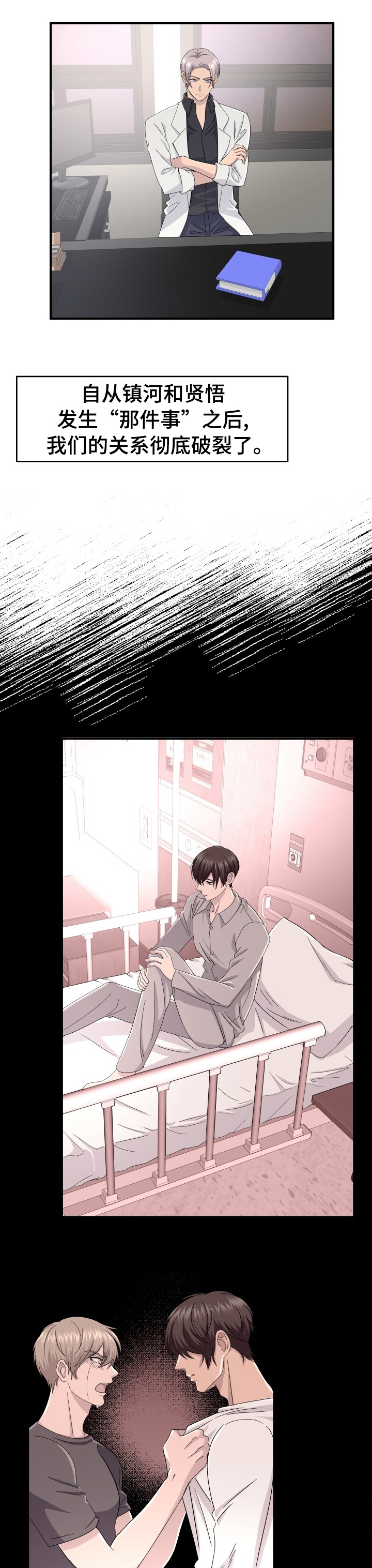 阿尔法狂想第38话图