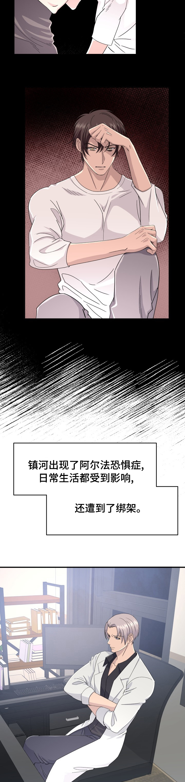 阿尔法狂想第38话图