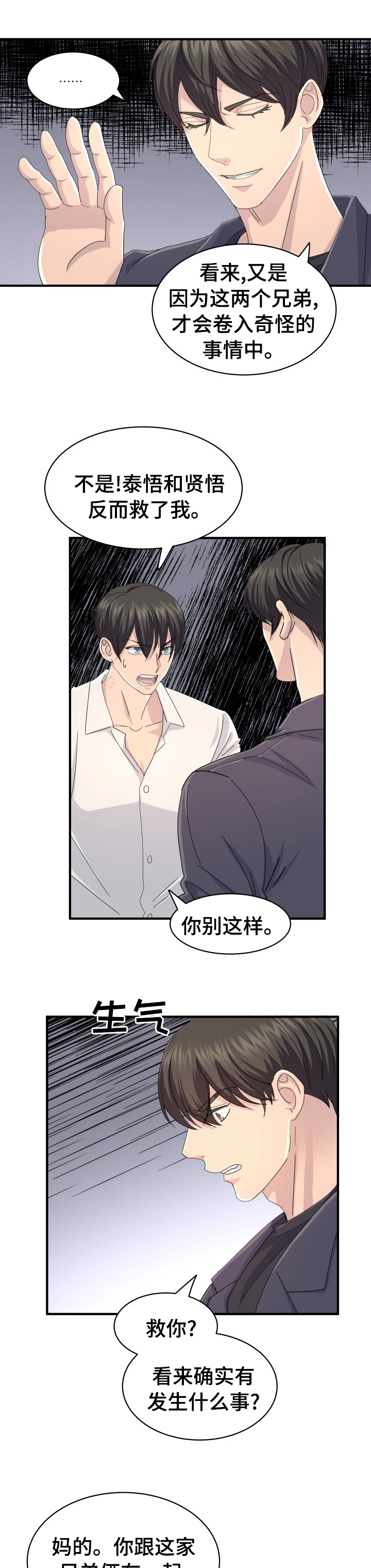 阿尔法狂想第39话图