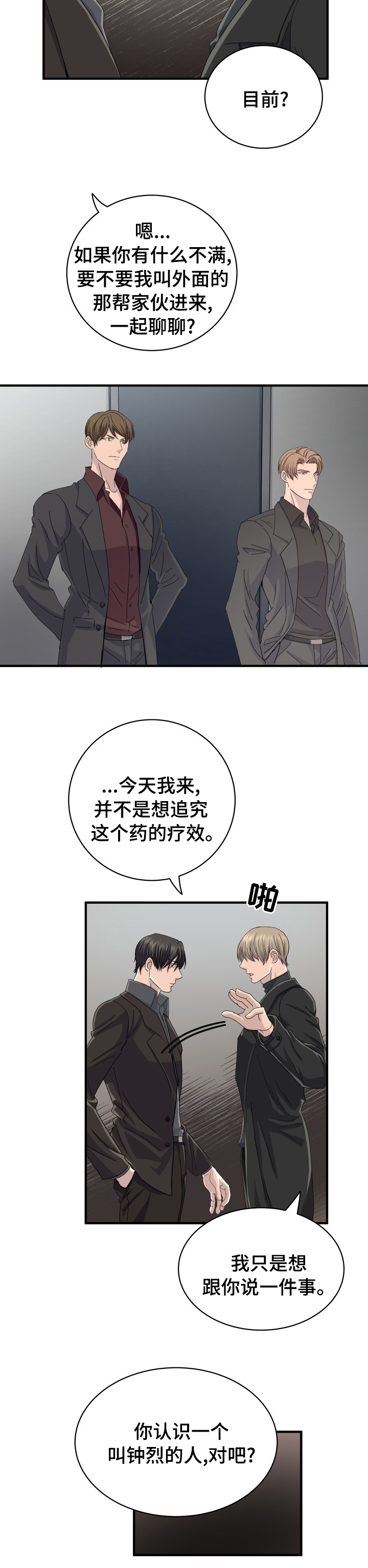 阿尔法狂想第44话图