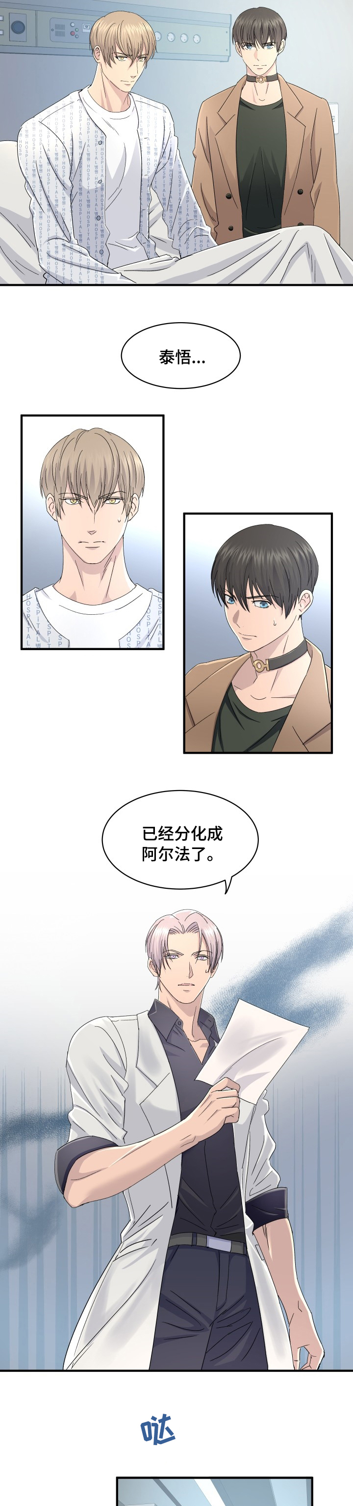 阿尔法狂想第47话图