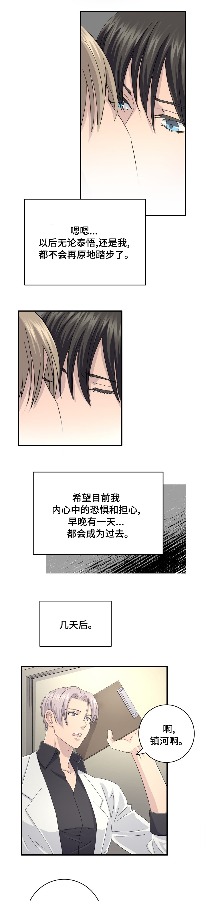 阿尔法狂想第48话图