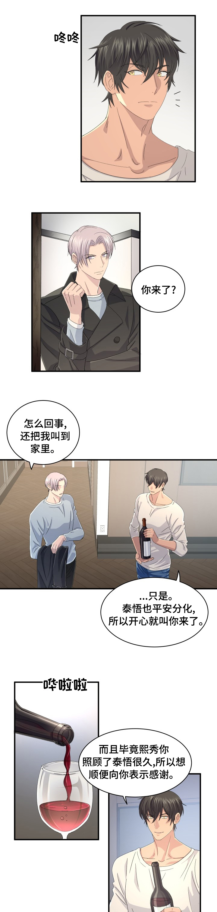 阿尔法狂想第49话图