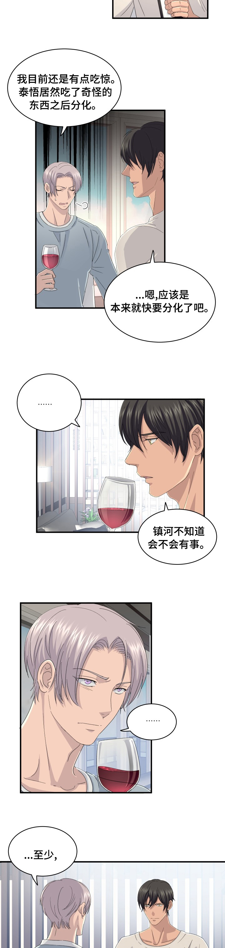 阿尔法狂想第49话图