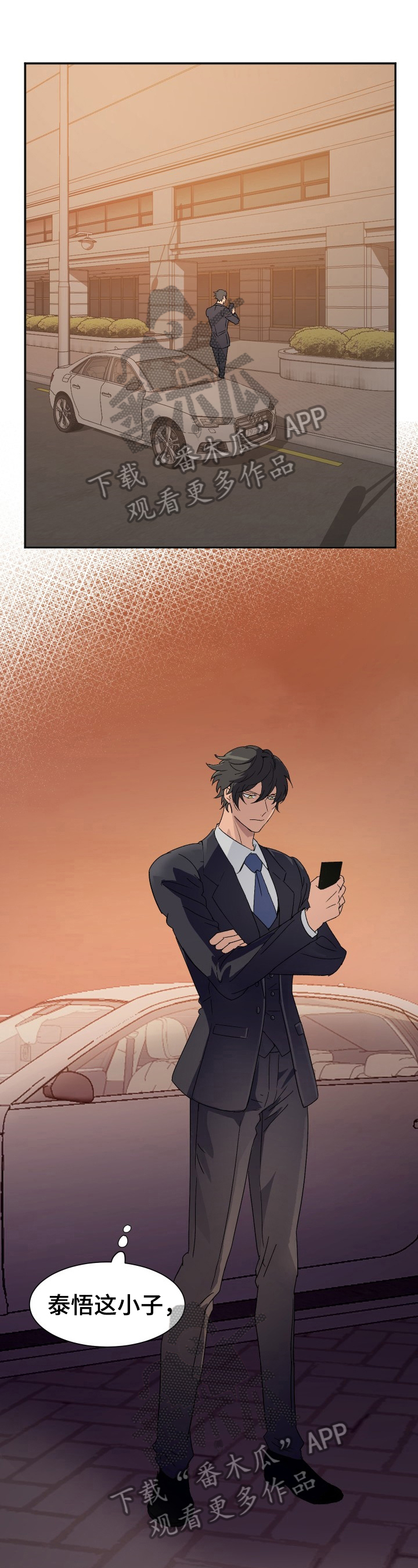 阿尔法狂想第5话图