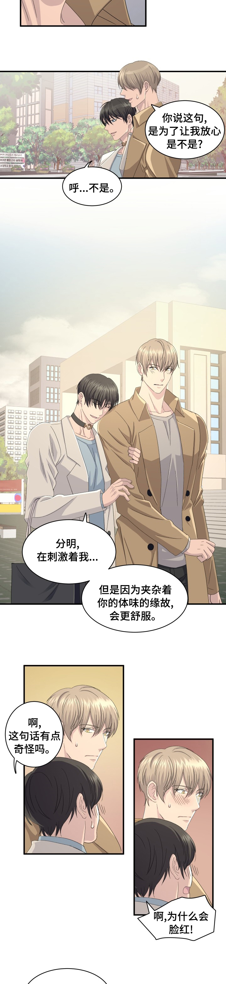 阿尔法狂想第50话图