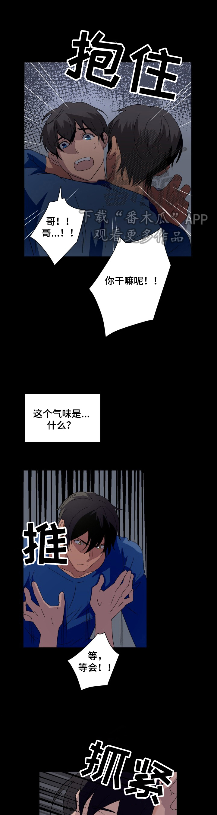 阿尔法狂想第9话图