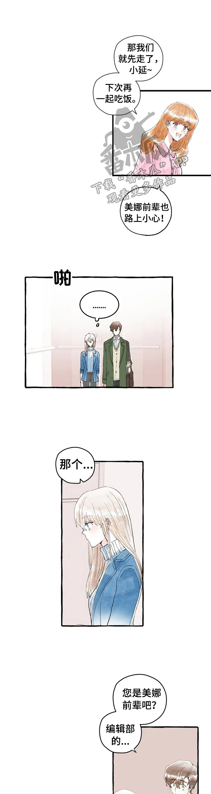 爱的斗场第3话图