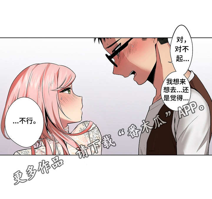 爱上书呆子第10话图