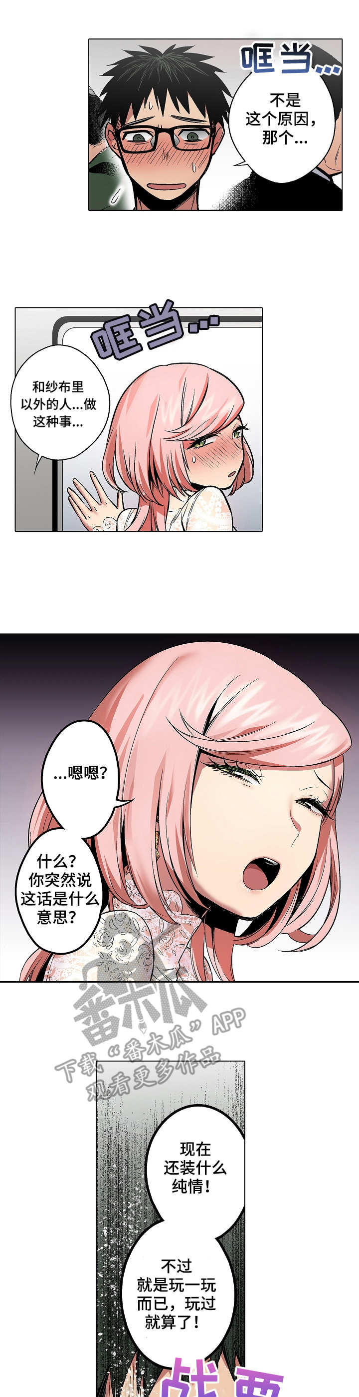 爱上书呆子第10话图