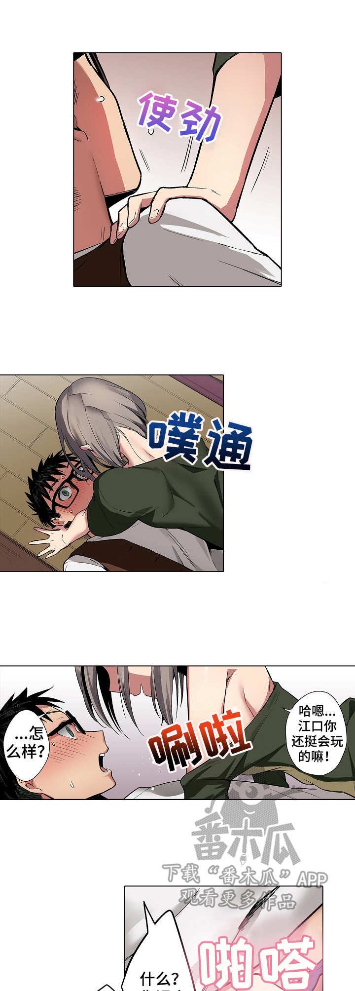 爱上书呆子第12话图