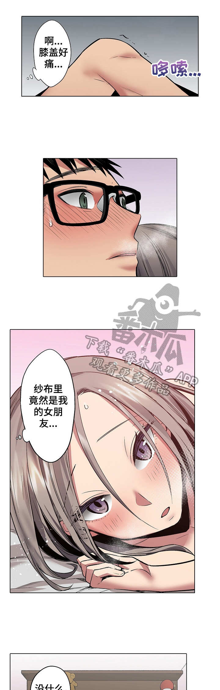 爱上书呆子第13话图