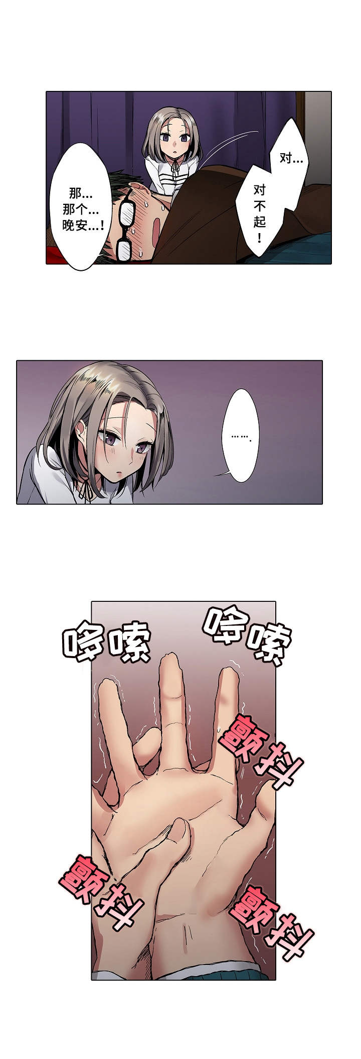 爱上书呆子第3话图