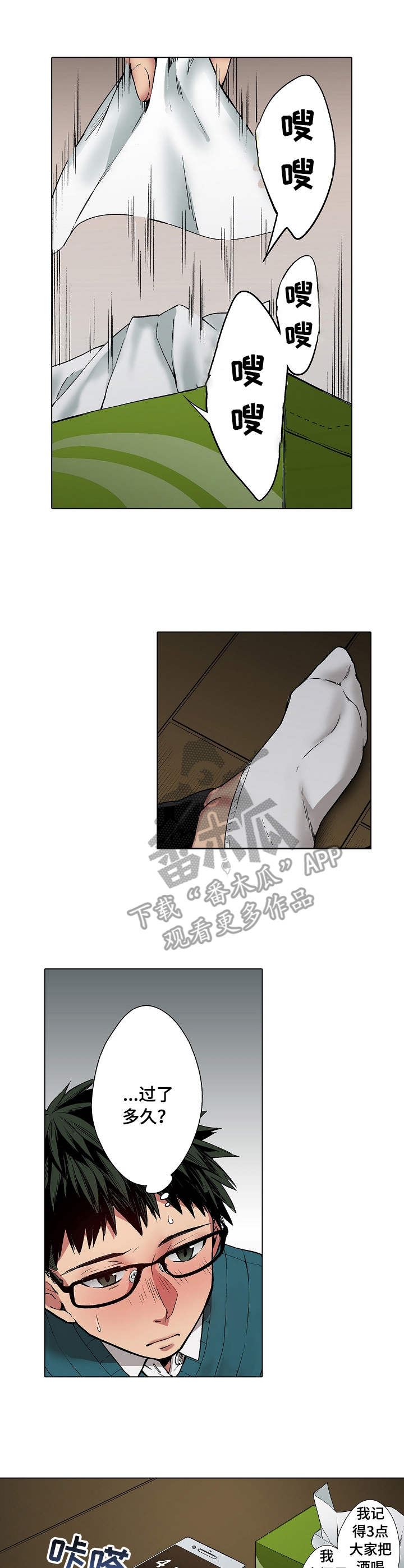 爱上书呆子第4话图