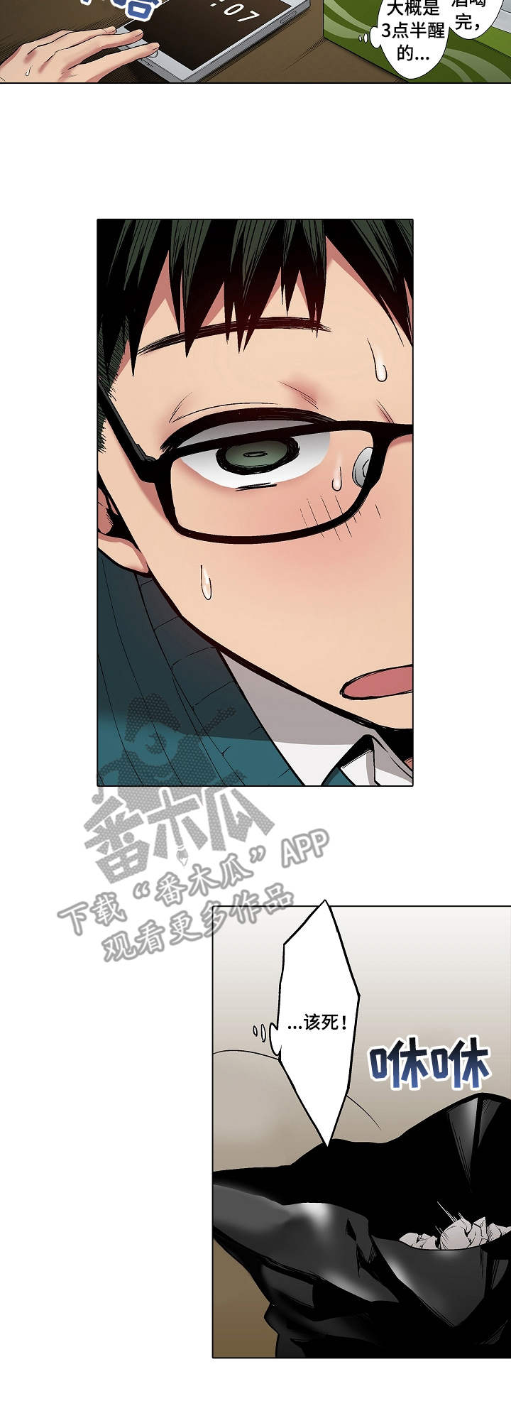 爱上书呆子第4话图