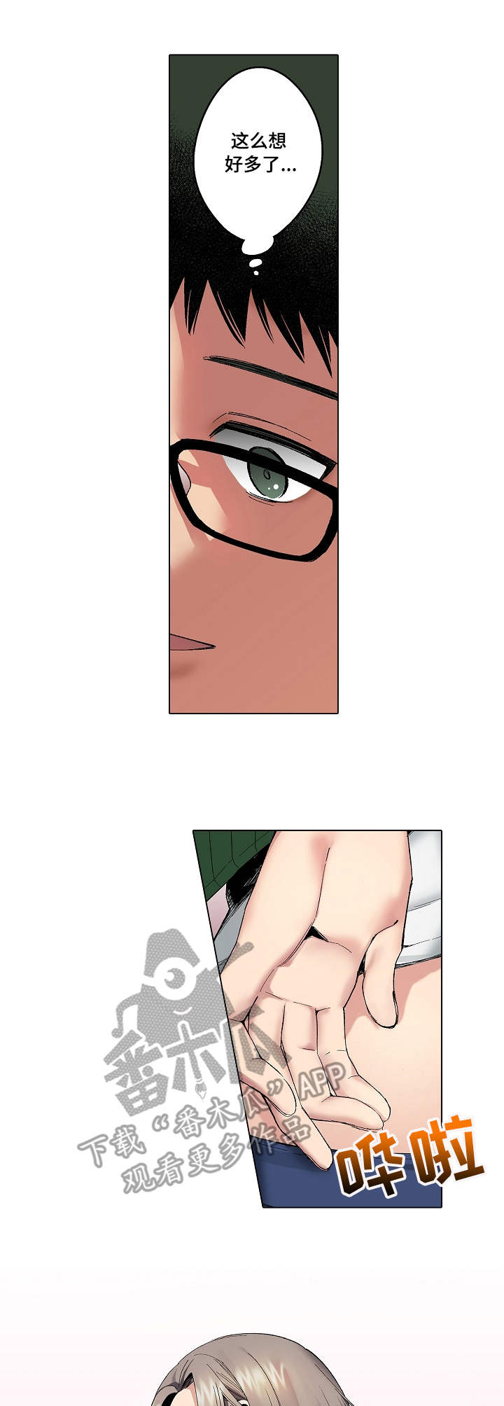 爱上书呆子第6话图