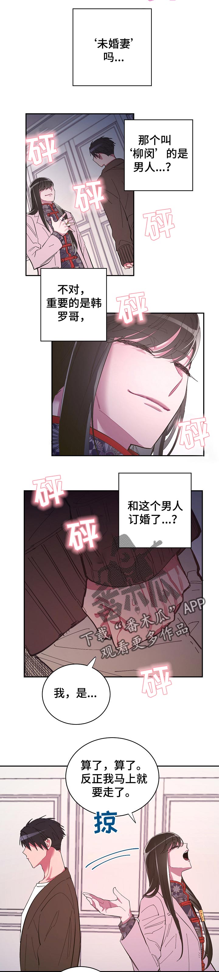 爱在来世第33话图