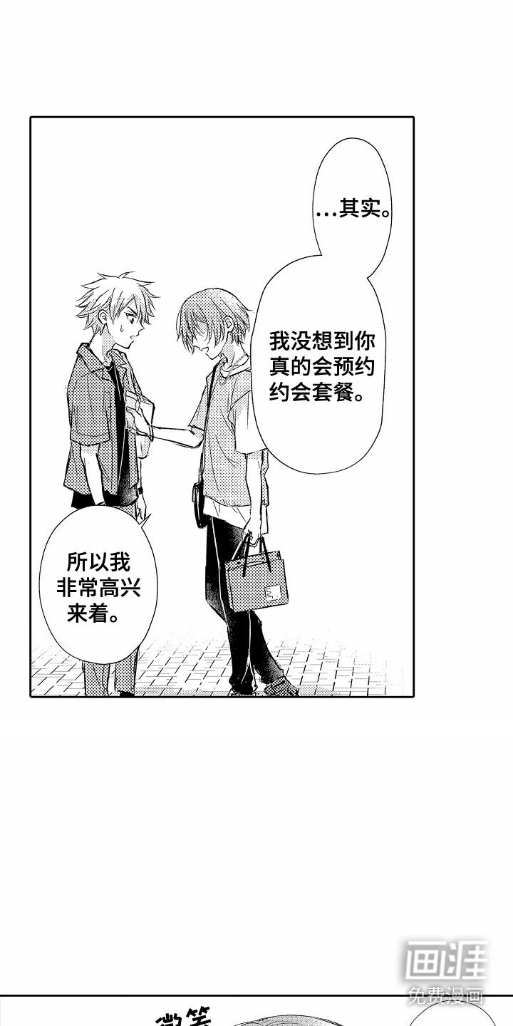 爱我要付出第10话图