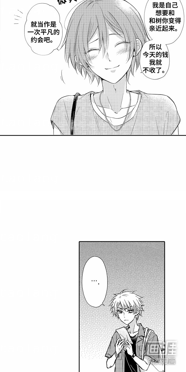 爱我要付出第10话图