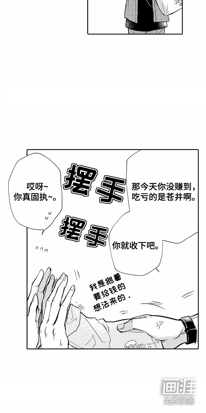 爱我要付出第10话图