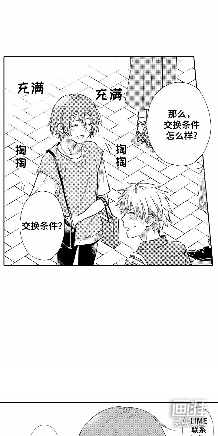 爱我要付出第10话图